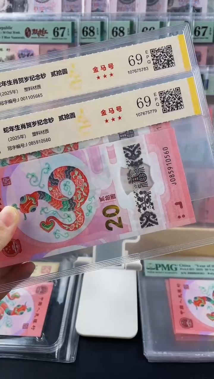 蛇钞金马号 69分 随机发 1张