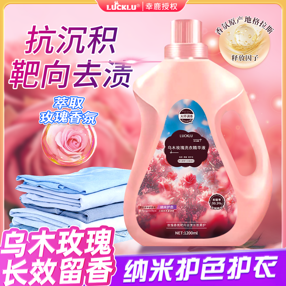 [鹰之优选专属]格拉斯乌木玫瑰洗衣植物精华液1桶
