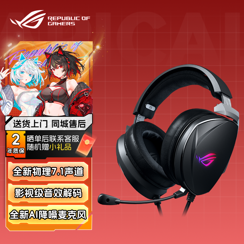 ROG创世7.1 头戴式游戏耳机 有线耳麦 物理7.1 声道 降噪麦克风 USB接口 黑色