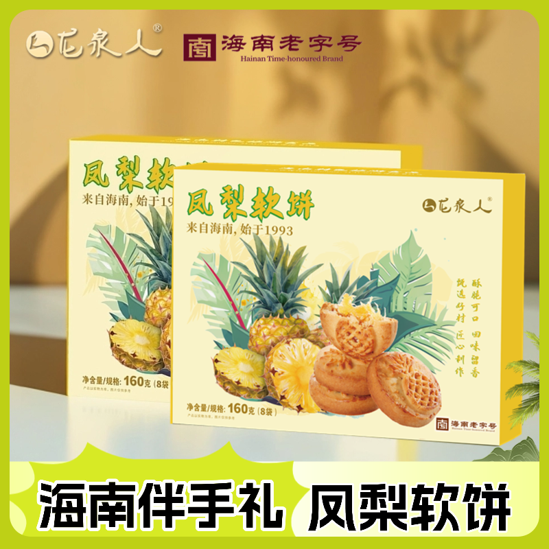 【凤梨软饼】龙泉人手工制作健康美味营凤梨休闲零食糕点160g海南