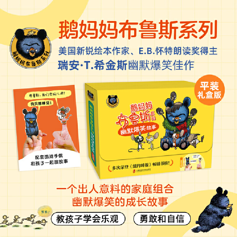 鹅妈妈布鲁斯系列礼盒装（全8册）亲子阅读睡前启蒙幽默故事3岁-7岁
