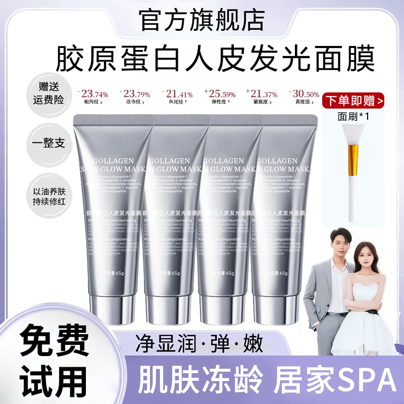 【张檬小五夫妇专属】人皮发光面膜紧致巨补水灌注涂抹面膜