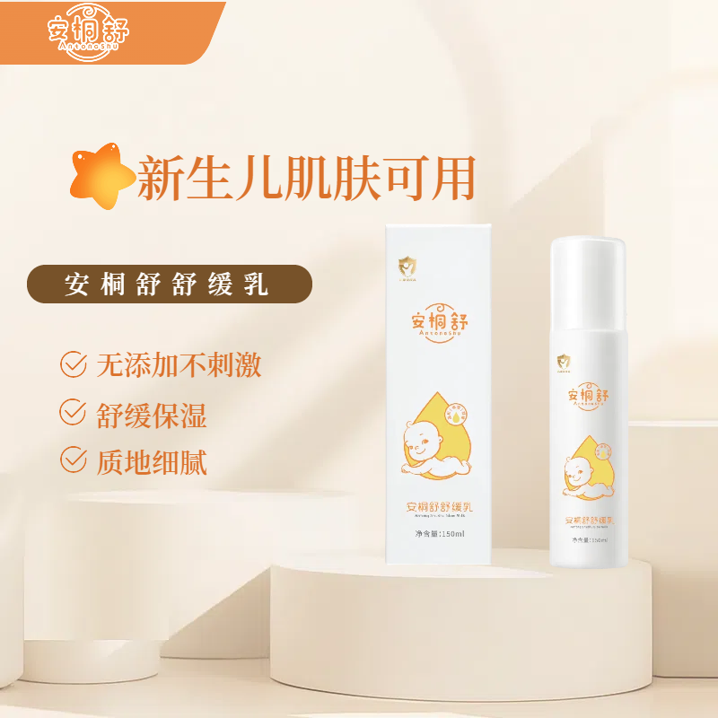 安桐舒舒缓乳霜沐浴泡泡组合套装全面呵护宝宝皮肤健康