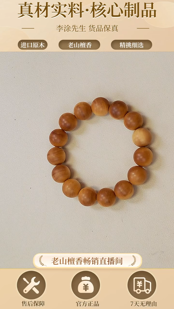 【闪购商品】檀香木手串/手链正区老山檀1.4圆珠单圈