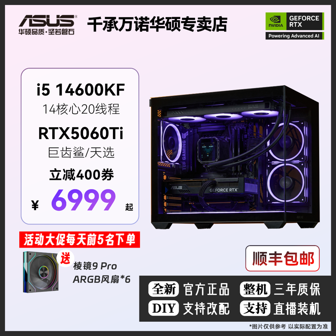 冲量i5 14600KF华硕RTX5060Ti吃鸡打瓦三角洲游戏主机DIY组装电脑