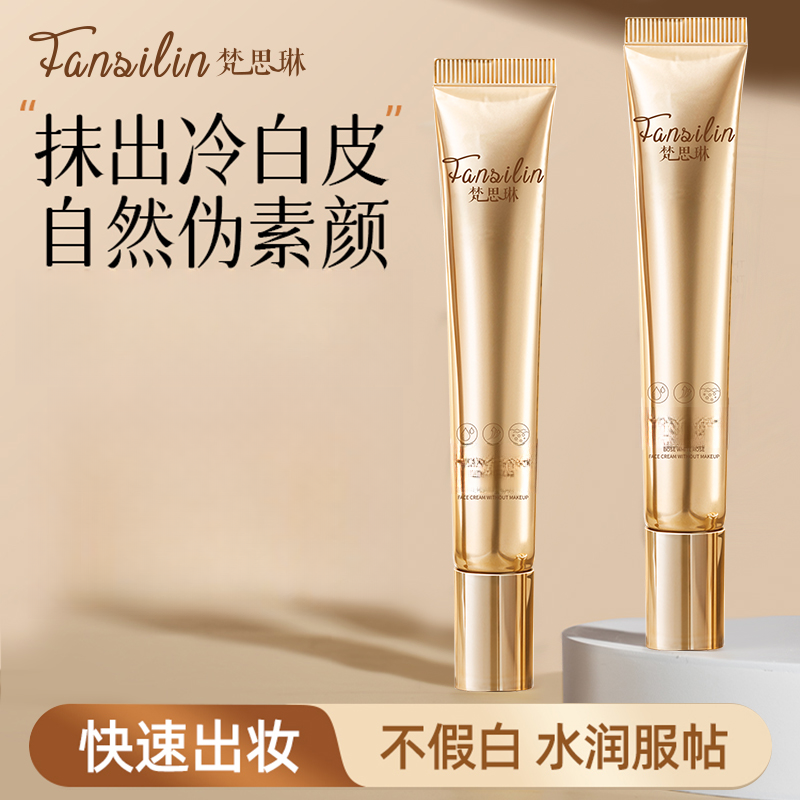 【9·9到手3支】玻色因焕亮精华素颜霜遮瑕提亮养肤自然美颜水润商品图