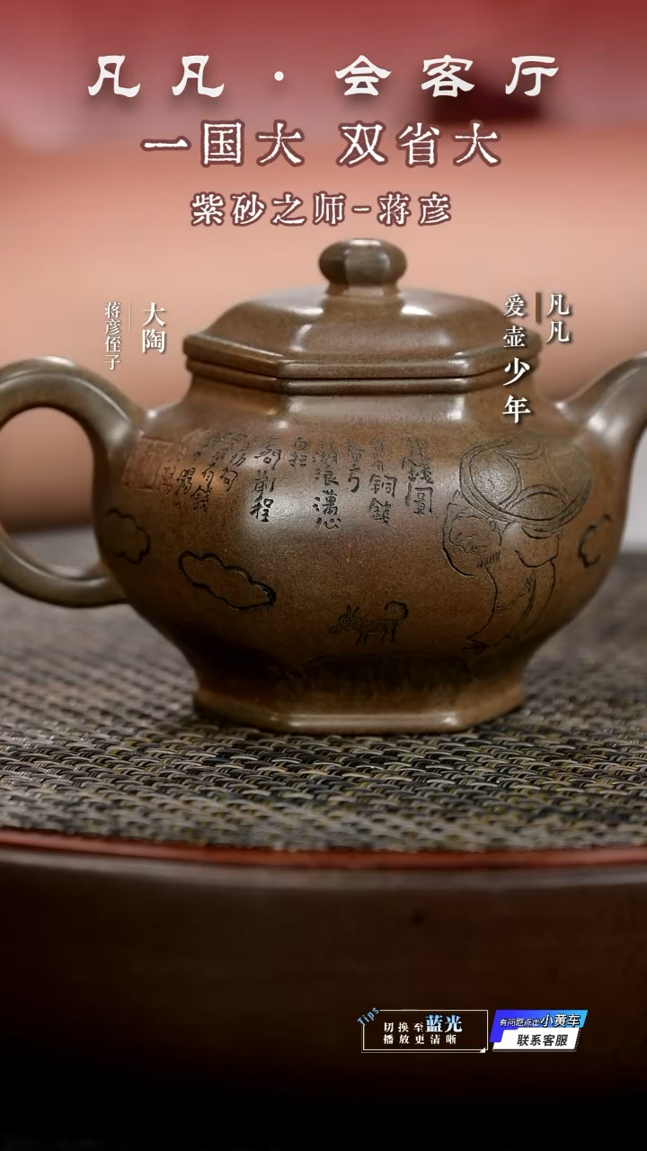 茶壶紫砂TXD蒋彦114 六方掇只曼希梨皮310cc