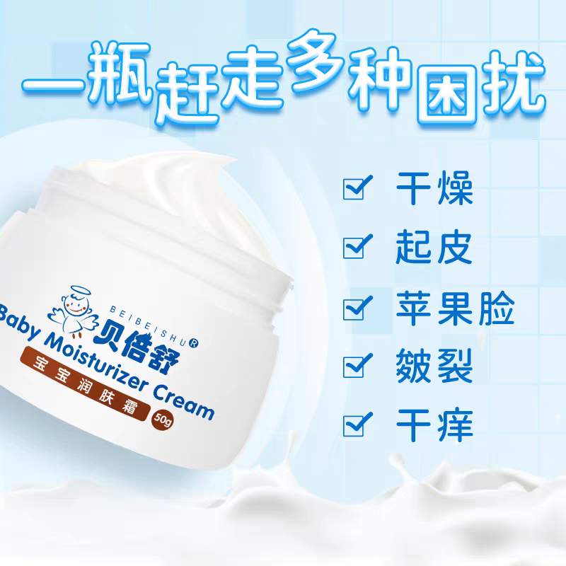 贝倍舒宝宝润肤霜