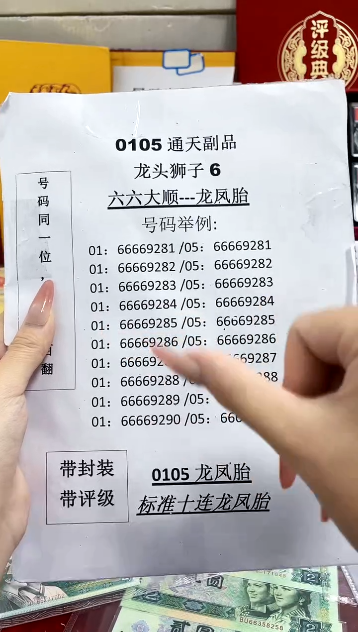 【六六大顺】通天狮子龙凤胎（豹子）标十对