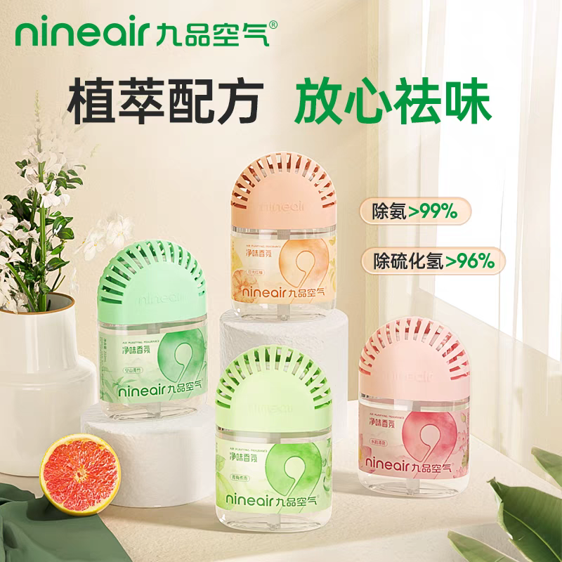 【至27-1-29】九品空气清新剂净味香氛（空山青竹味)210ml*3盒