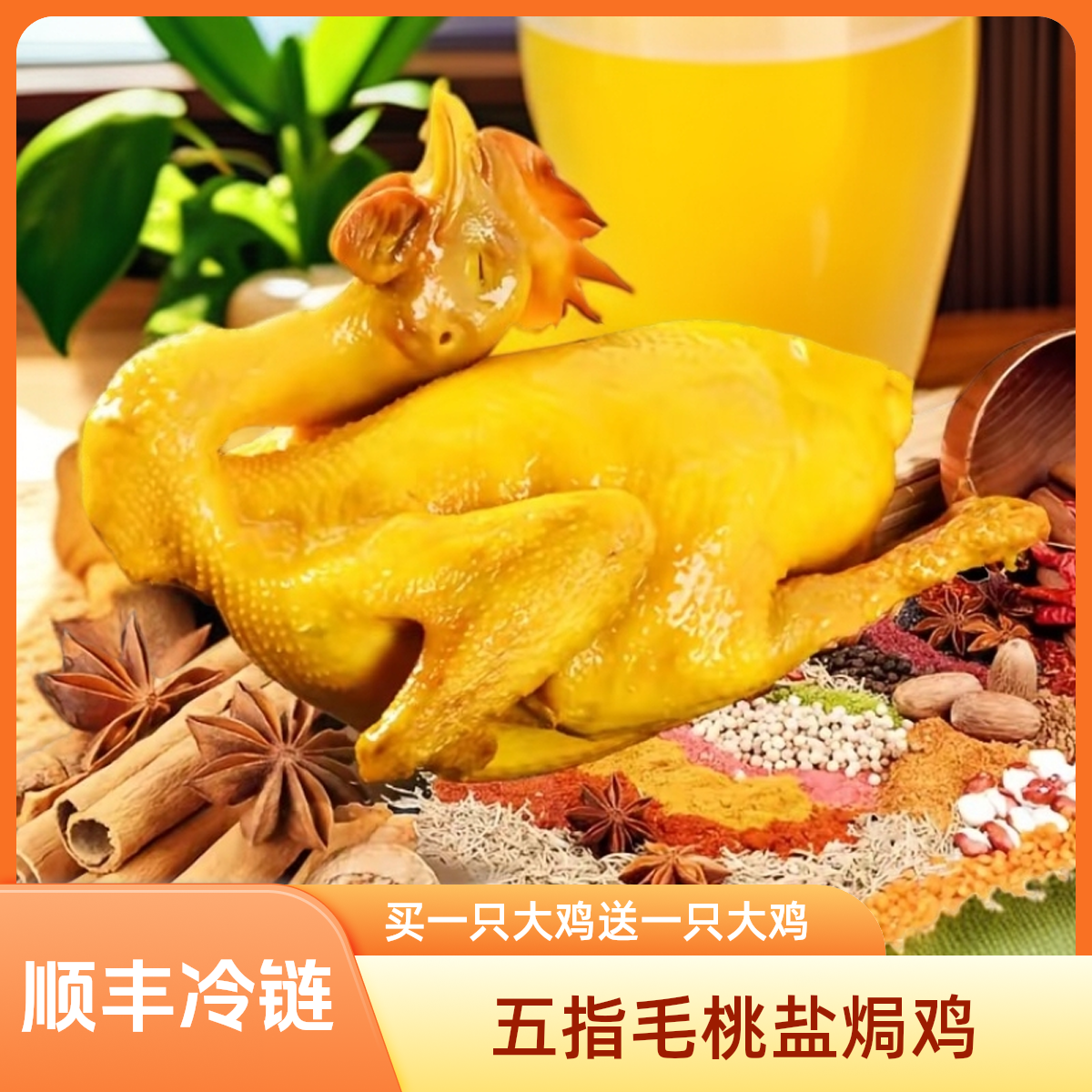 赣当家【买一只送一只到手2只整大鸡】五指毛桃盐焗大鸡大富硒绿色！