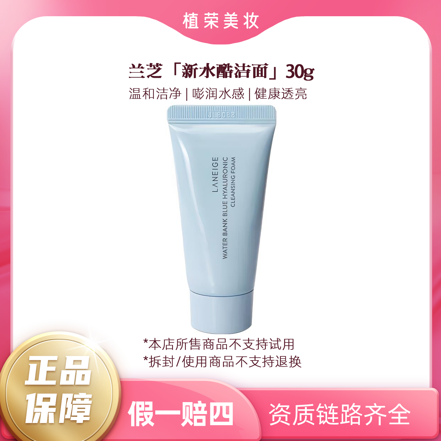LANEIGE/兰芝新水库透明质酸小样洁面30g（开封不退）清洁保湿深层