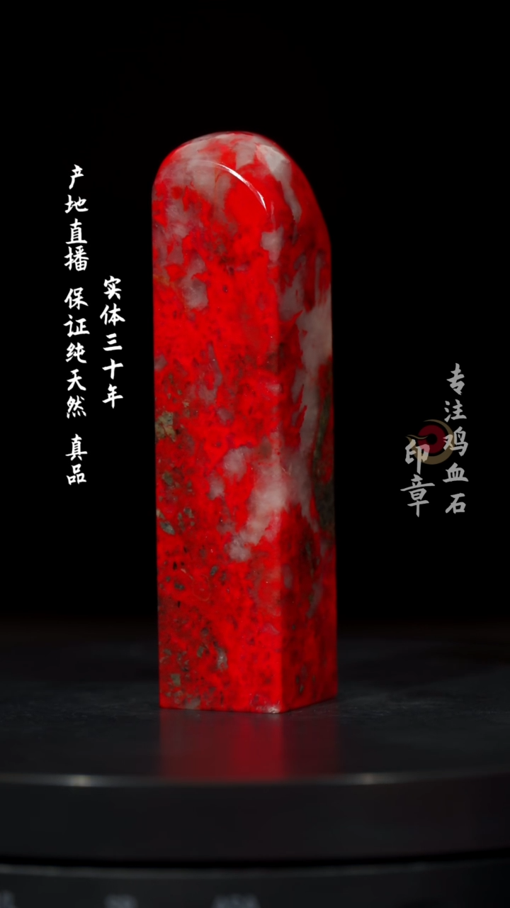 【闪购商品】鸡血石大红袍鸡血石