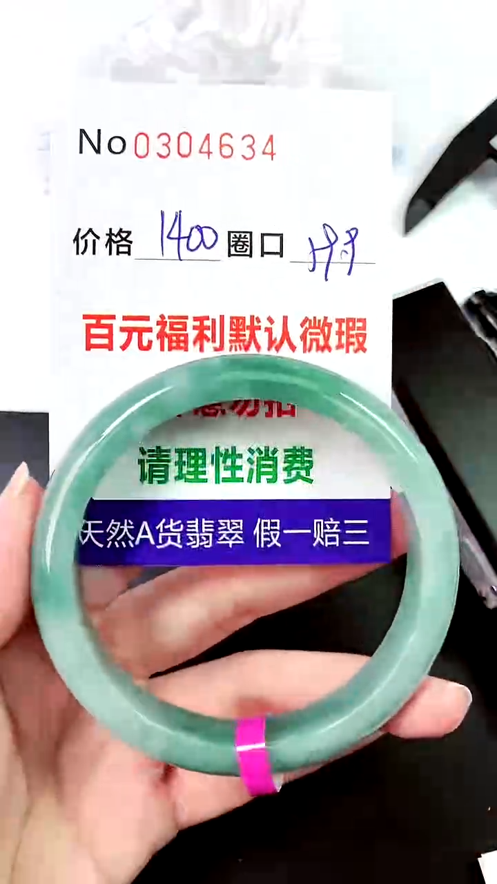【闪购商品】翡翠手镯未镶嵌00304634