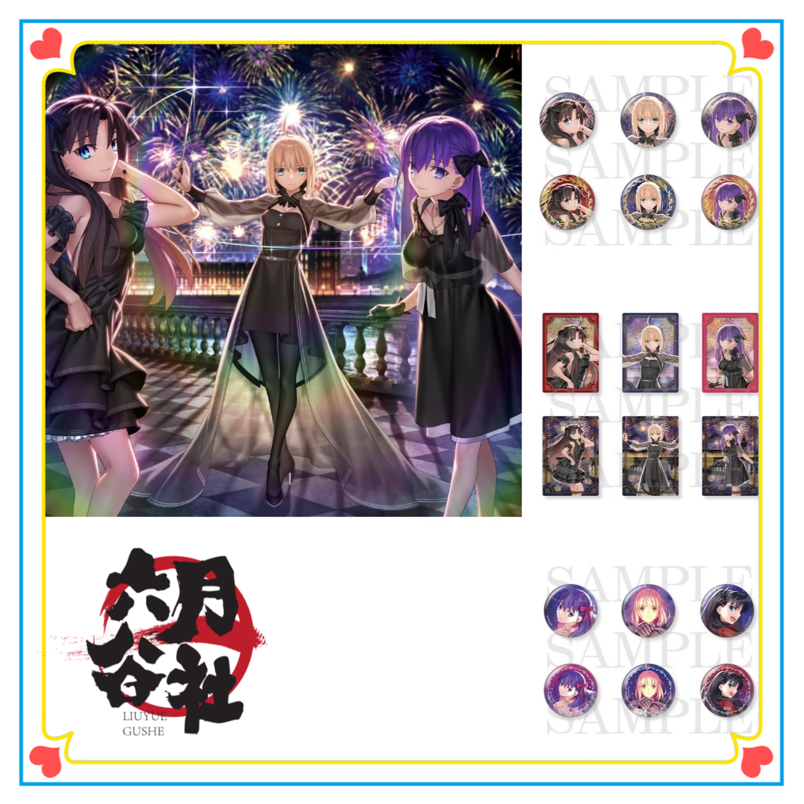 【Fate】Fate stay night 20周年音乐会吧唧透卡等（未成年禁止下单）