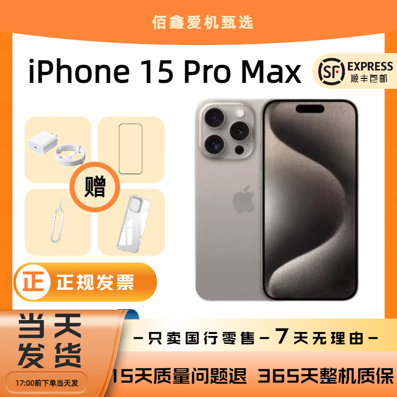 95新 Apple/苹果 iPhone 15 Pro Max 拍照灵动岛 二手整机 