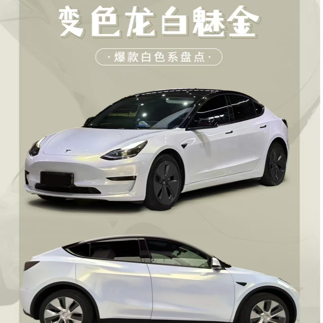 PET白变改色车膜