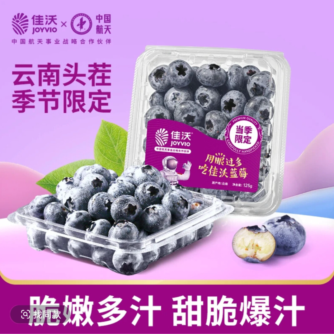 佳沃-云南高原山地蓝莓 精品果 顺丰包邮 6盒 单盒净重125g 18+