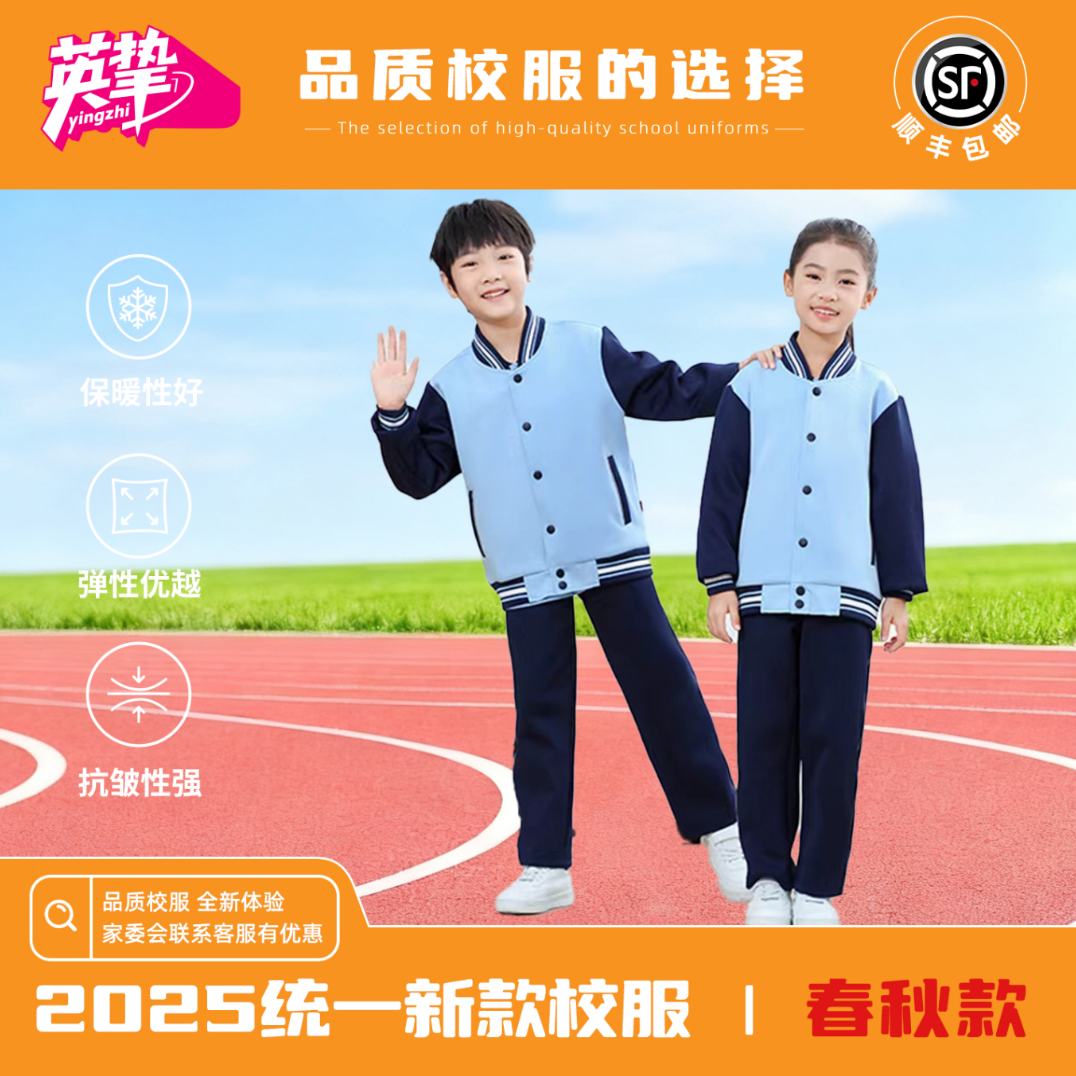英挚【顺丰现货】南昌统一新款小学生校服春秋同款外套长裤校服套装