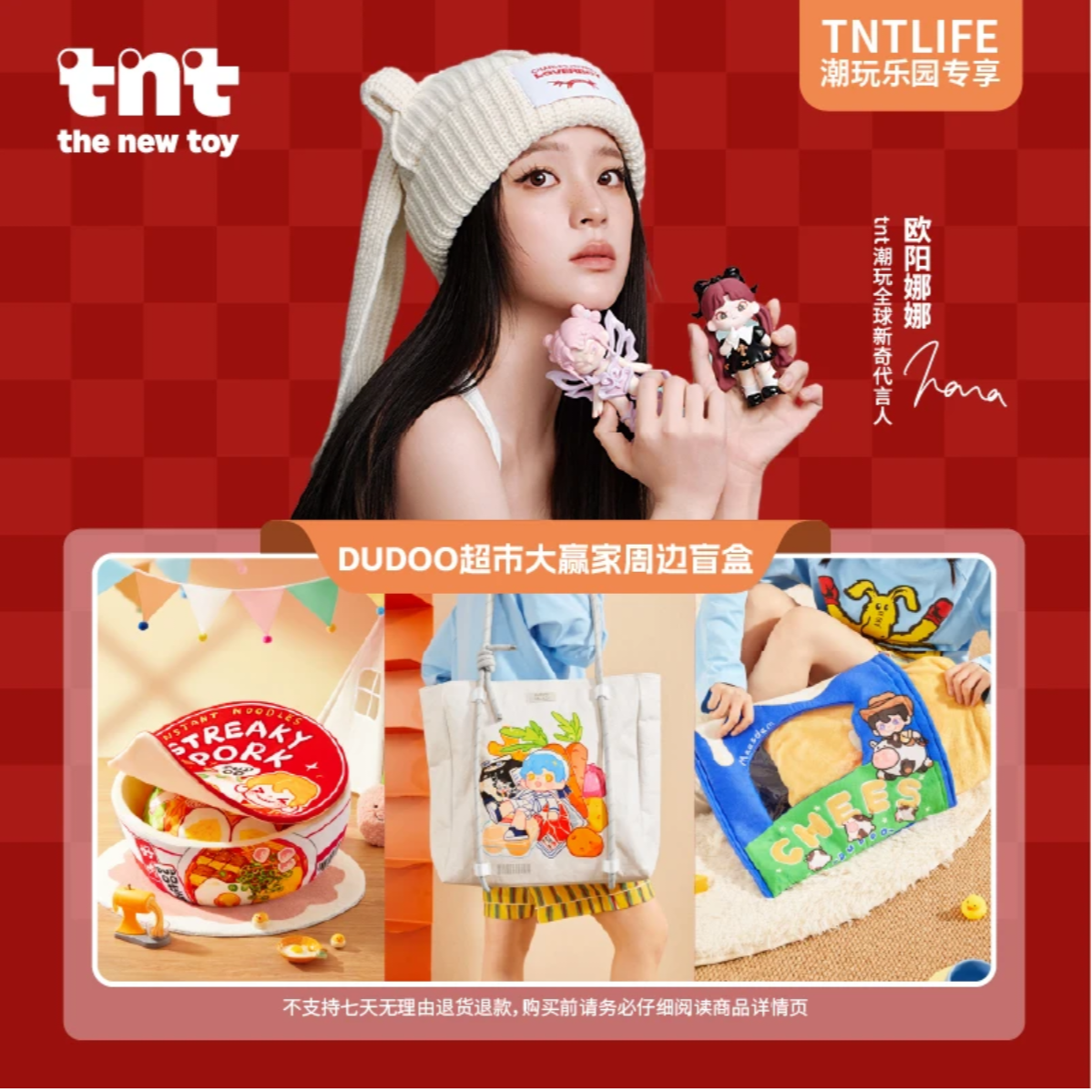 DUDOO超市大赢家系列周边盲盒抽抽乐（小九代拆）