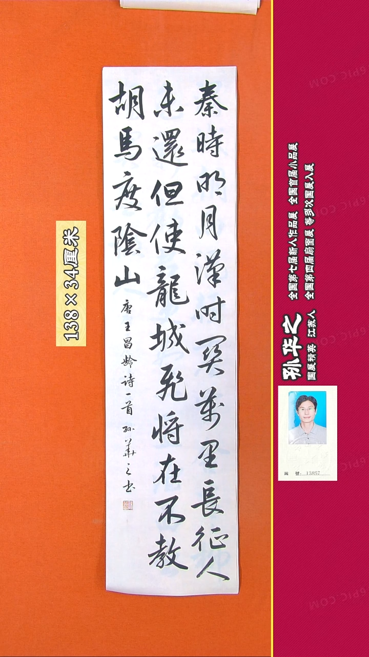 书法219R孙华之书法作品