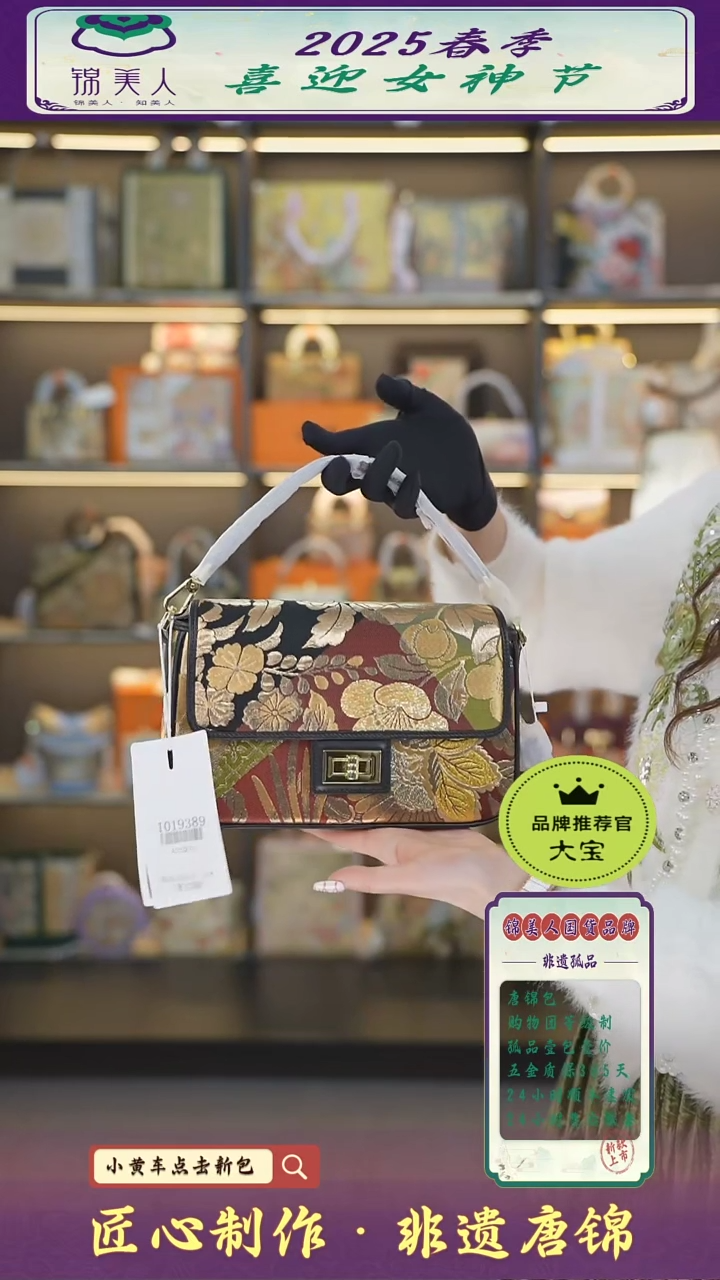 【闪购商品】织绣大宝女神节非遗唐锦 特价黑大豆腐8