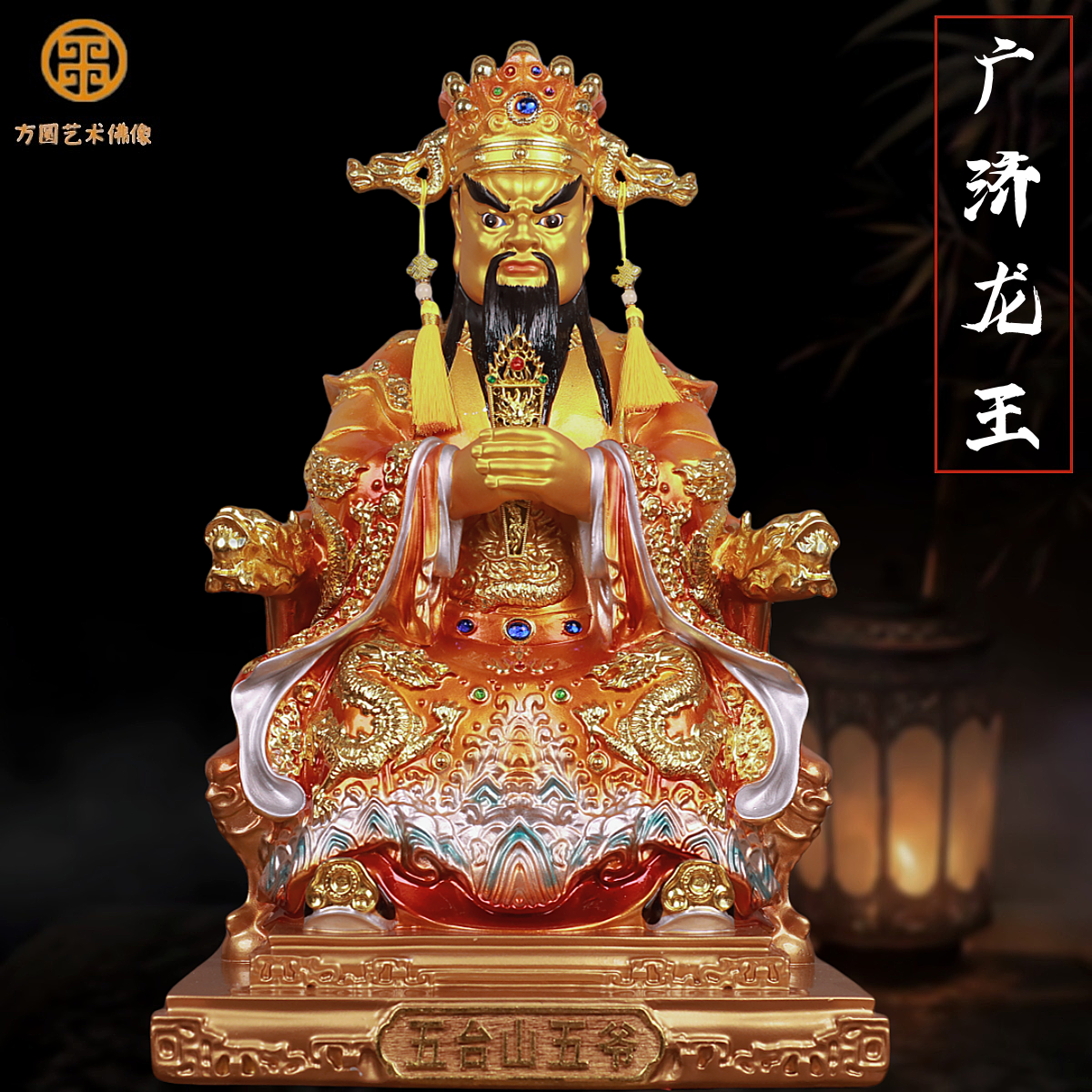 新款广济龙王菩萨五爷树脂佛堂供奉桌面摆件