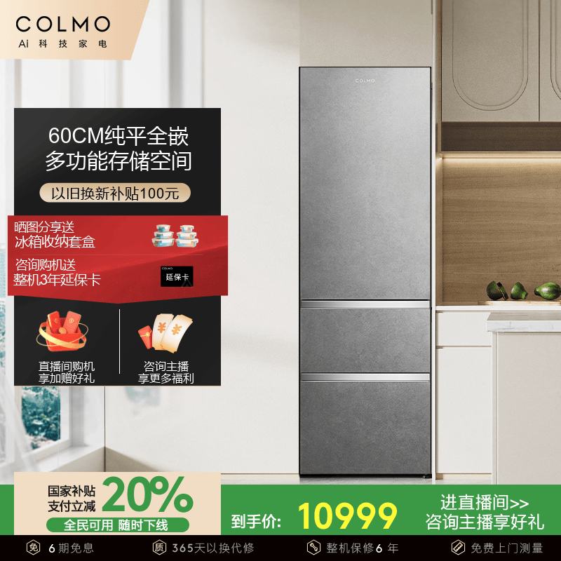 COLMO大魔方冰箱睿极纯平全嵌科技大容量CRBUT406J-A1镜岩灰
