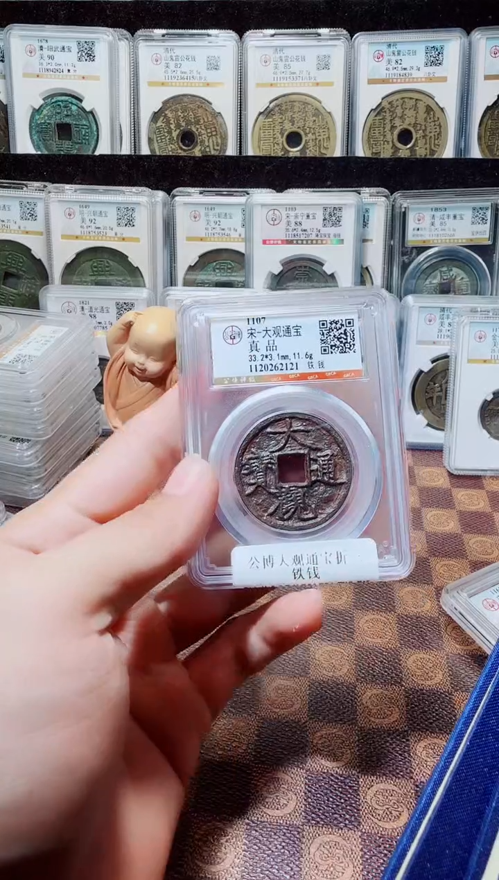 铁用****1A200星龍大观通宝铁钱一枚