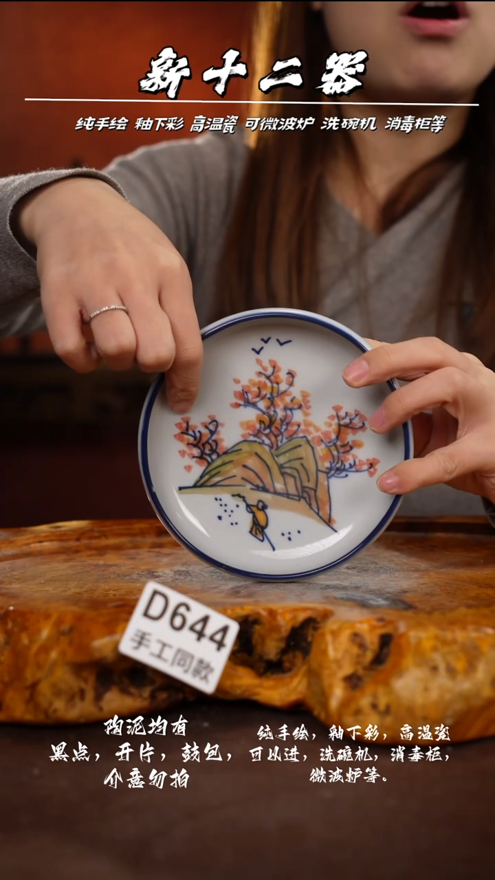 D644新十二器瓷器