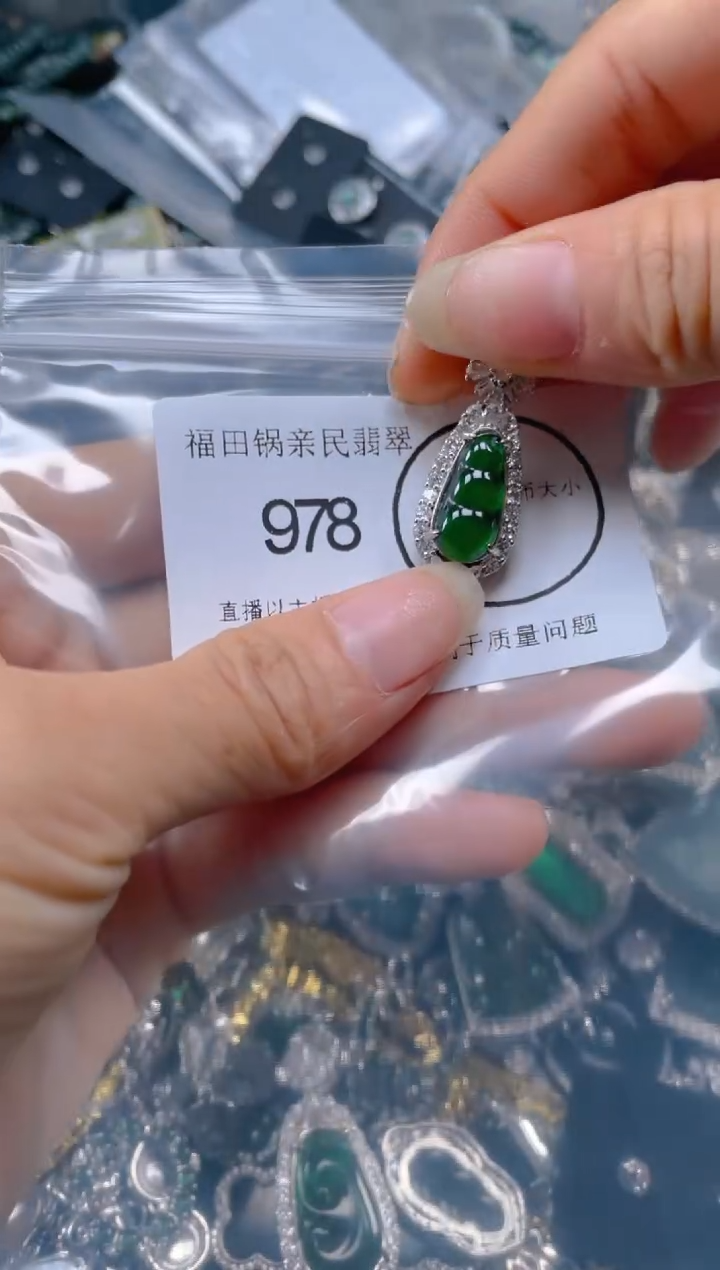【闪购商品】翡翠吊坠(不含链)未镶嵌978