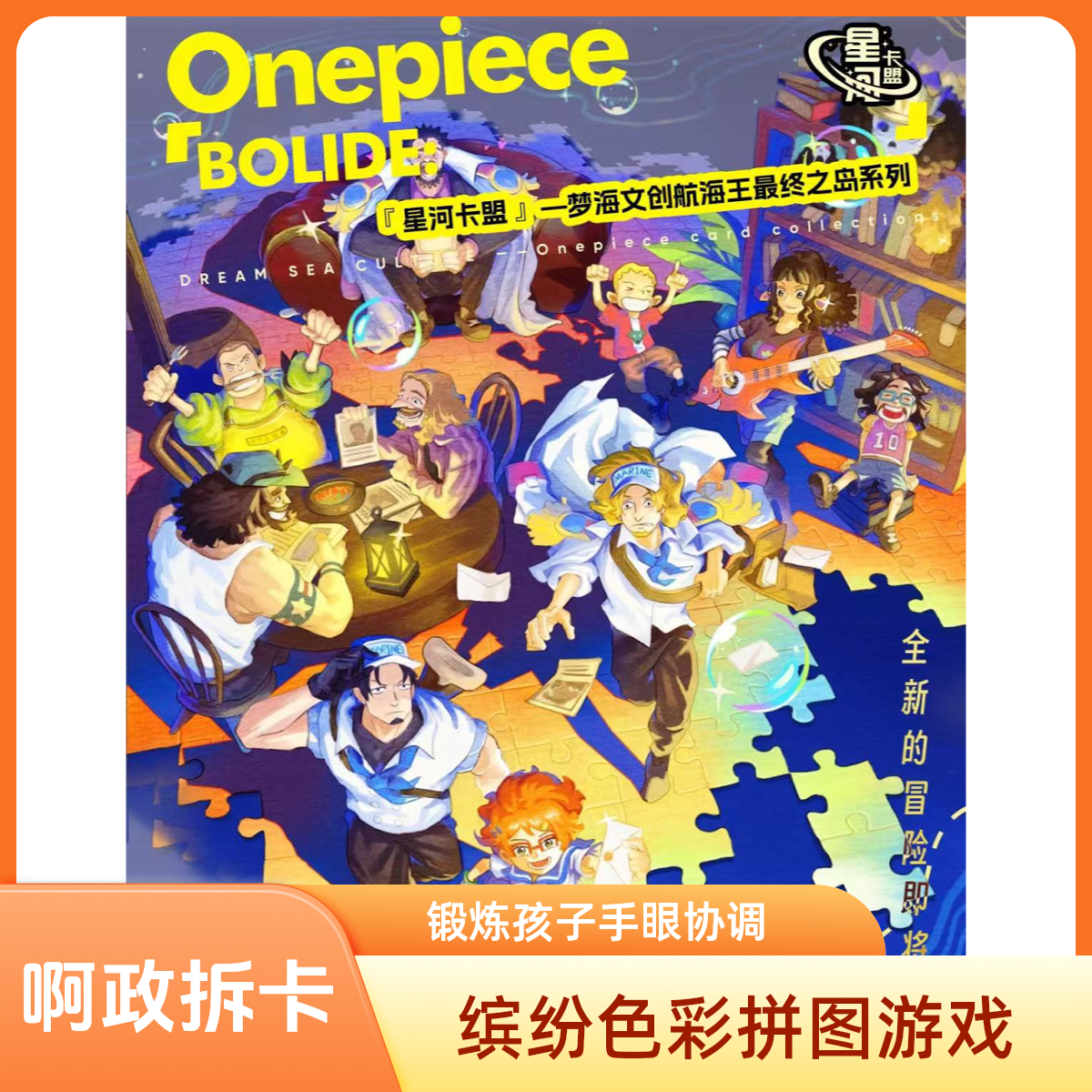 【黑桃A玩法】星河卡盟海贼王第四弹 收藏卡牌盲盒代拆