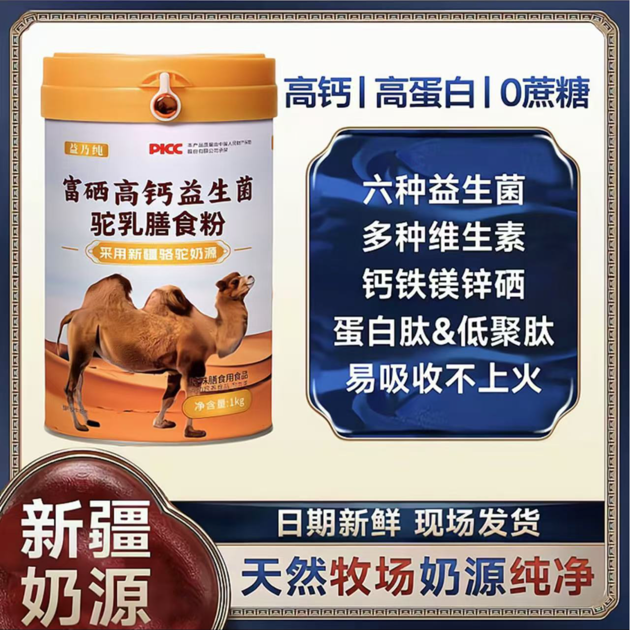 【100%纯骆驼奶粉】新疆正宗骆驼奶粉高钙黄金驼奶粉补钙增强免疫力