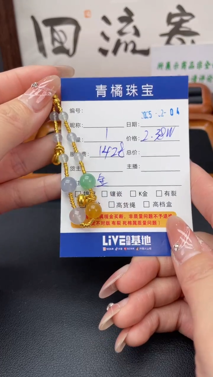 【闪购商品】翡翠手链足金镶嵌A货翡翠0204006