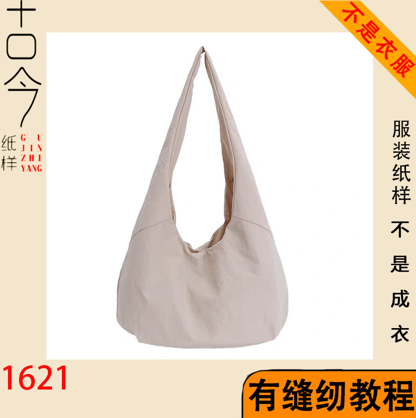 1621-休闲单肩包纸样DIY缝纫
