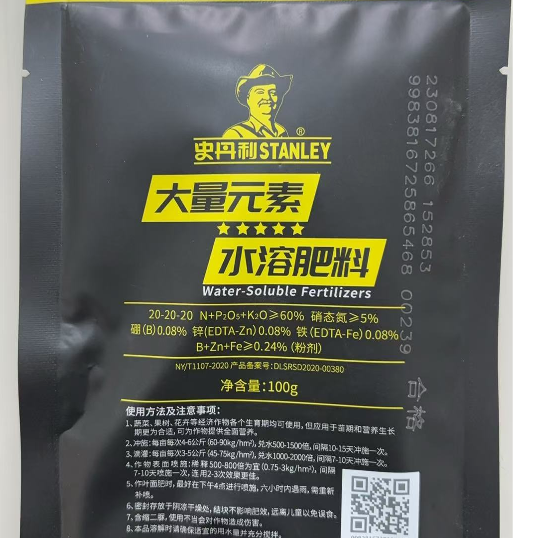 大量元素水溶肥料20-20-20
