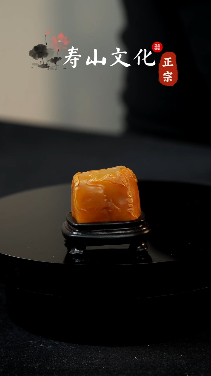 寿山石印石清**月寿山田黄印章