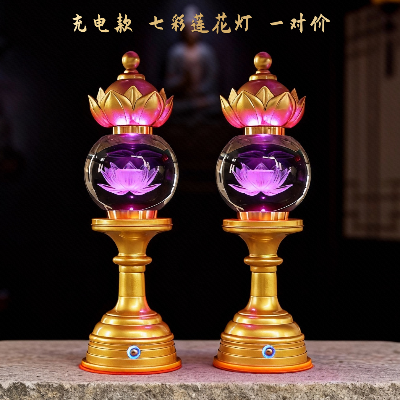 充电款七彩水晶莲花灯长明灯佛供灯观音佛堂口供奉佛前家用触控