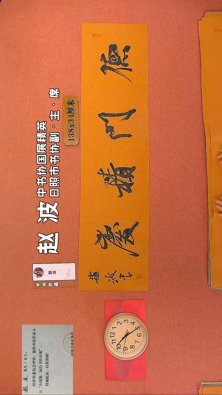 【闪购商品】书法202         赵波书法作品