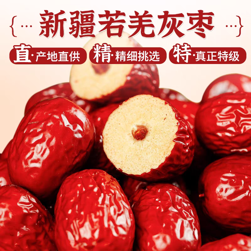 新疆若羌特级红枣个个饱满有肉自然吊干口感香甜