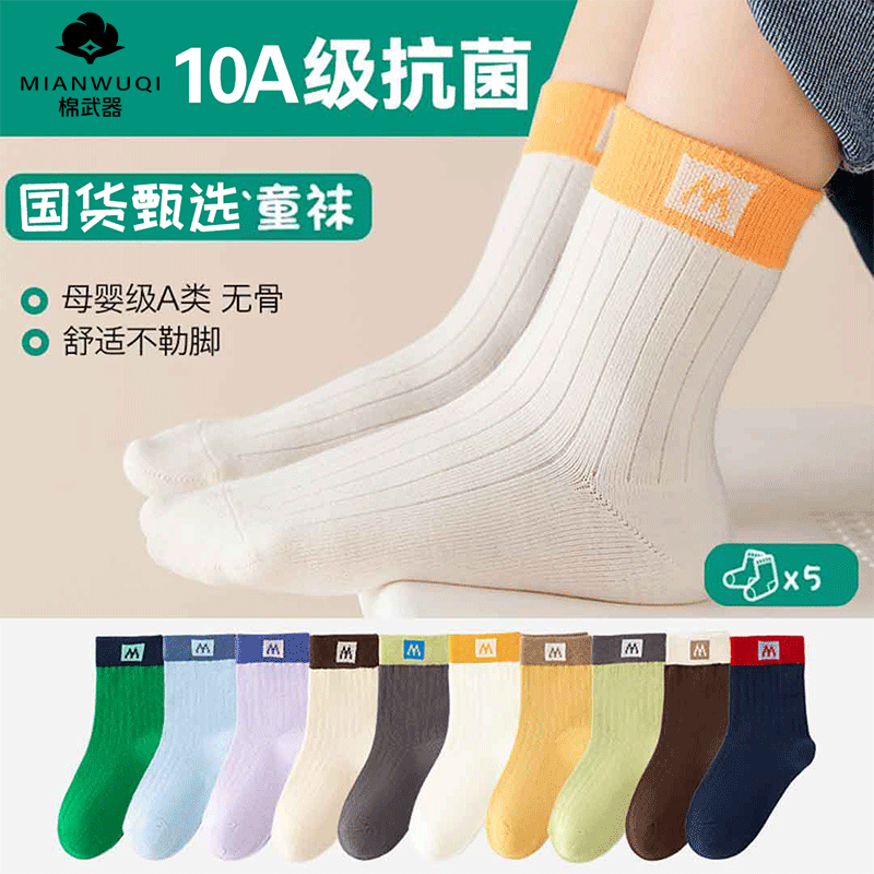  儿童中筒袜子秋冬款吸汗透气10A抑菌防臭男女童袜成长期学生棉袜