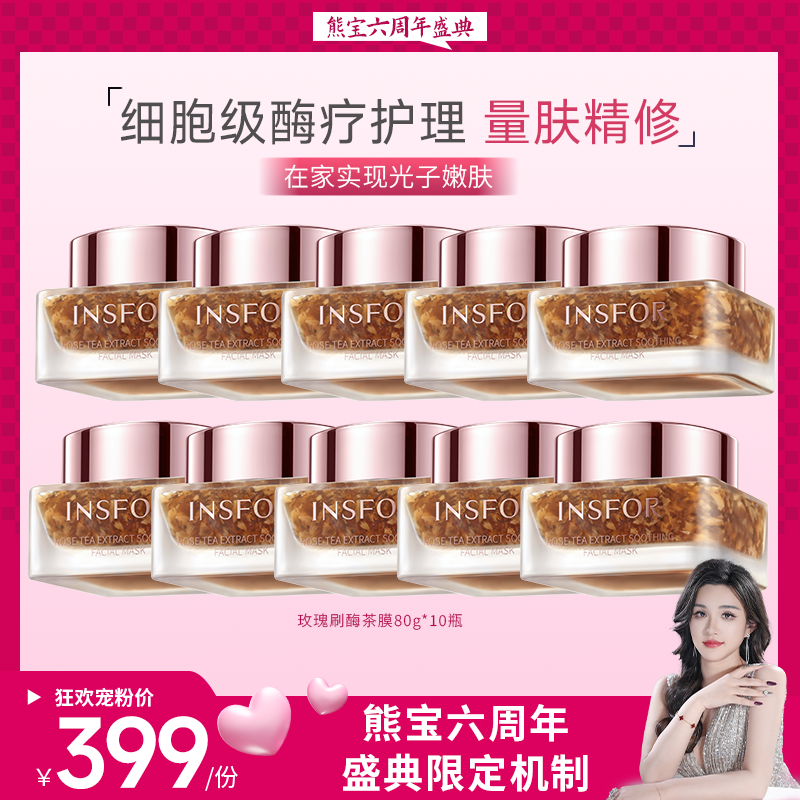 【熊宝专属】伊思芙 玫瑰茶萃舒颜面膜舒缓去黄提亮茶膜囤货