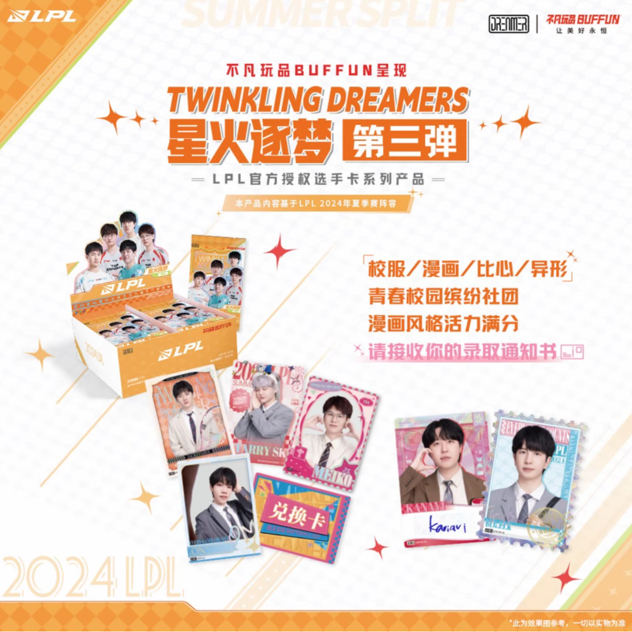 不凡玩品LPL星火逐梦第三弹官方授权卡代拆