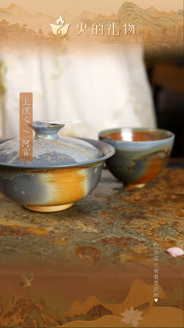 火的礼物匠心器物7342，8011