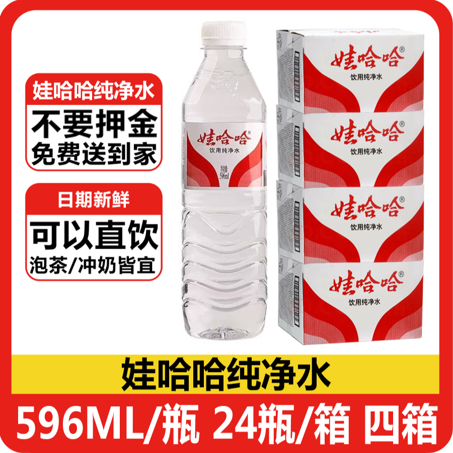 【四箱装】娃哈哈596毫升*24瓶