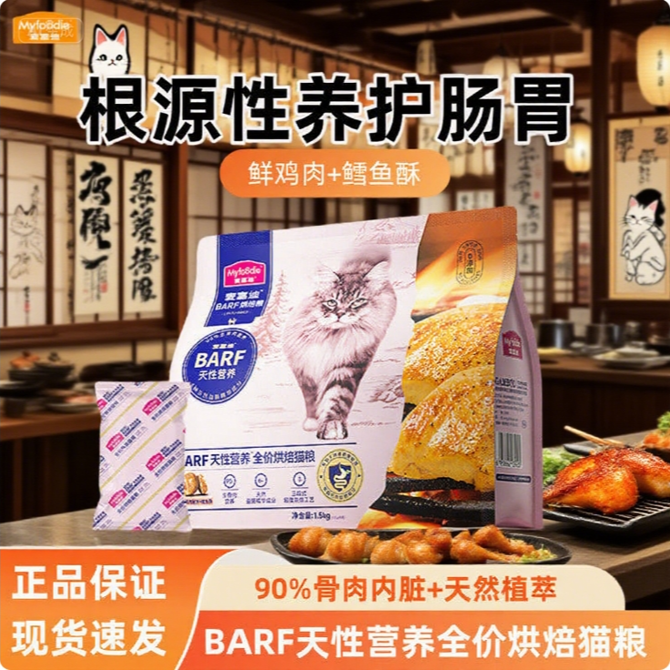 麦富迪 霸弗全价鲜肉烘培1.5kg猫粮