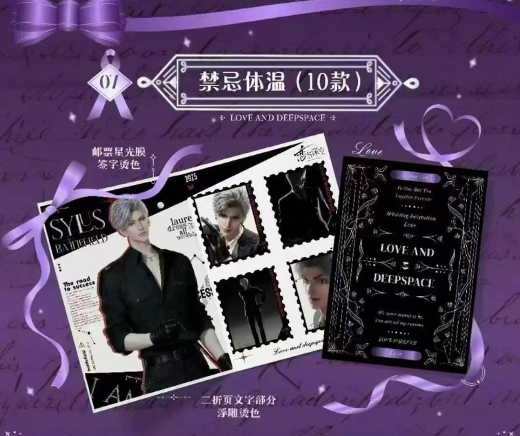 【拆包】GOOD谷地文创 恋与深空《未寄出的情书》邮票集第一弹（代拆）