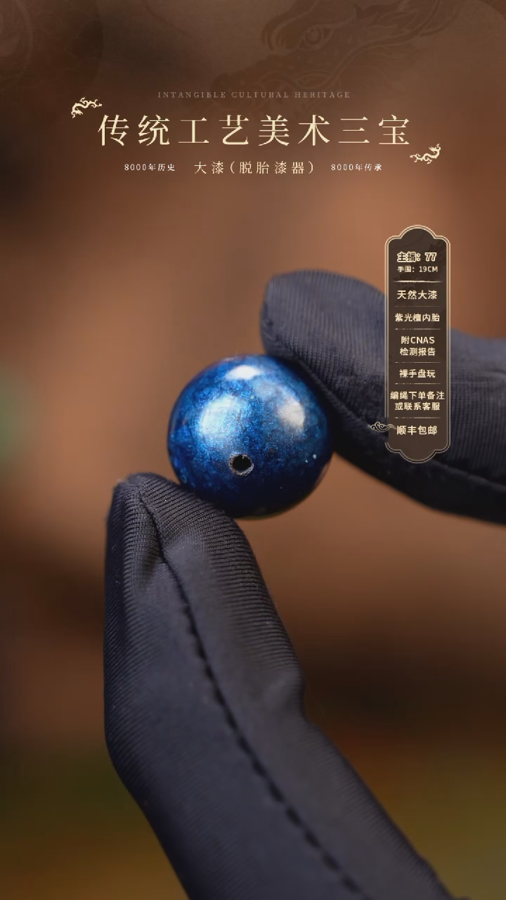 【闪购商品】大漆/变涂/1.5cm    135 