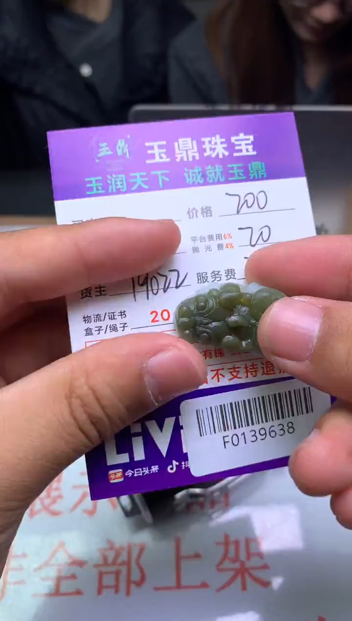 【闪购商品】定制翡翠未镶嵌---F0139638