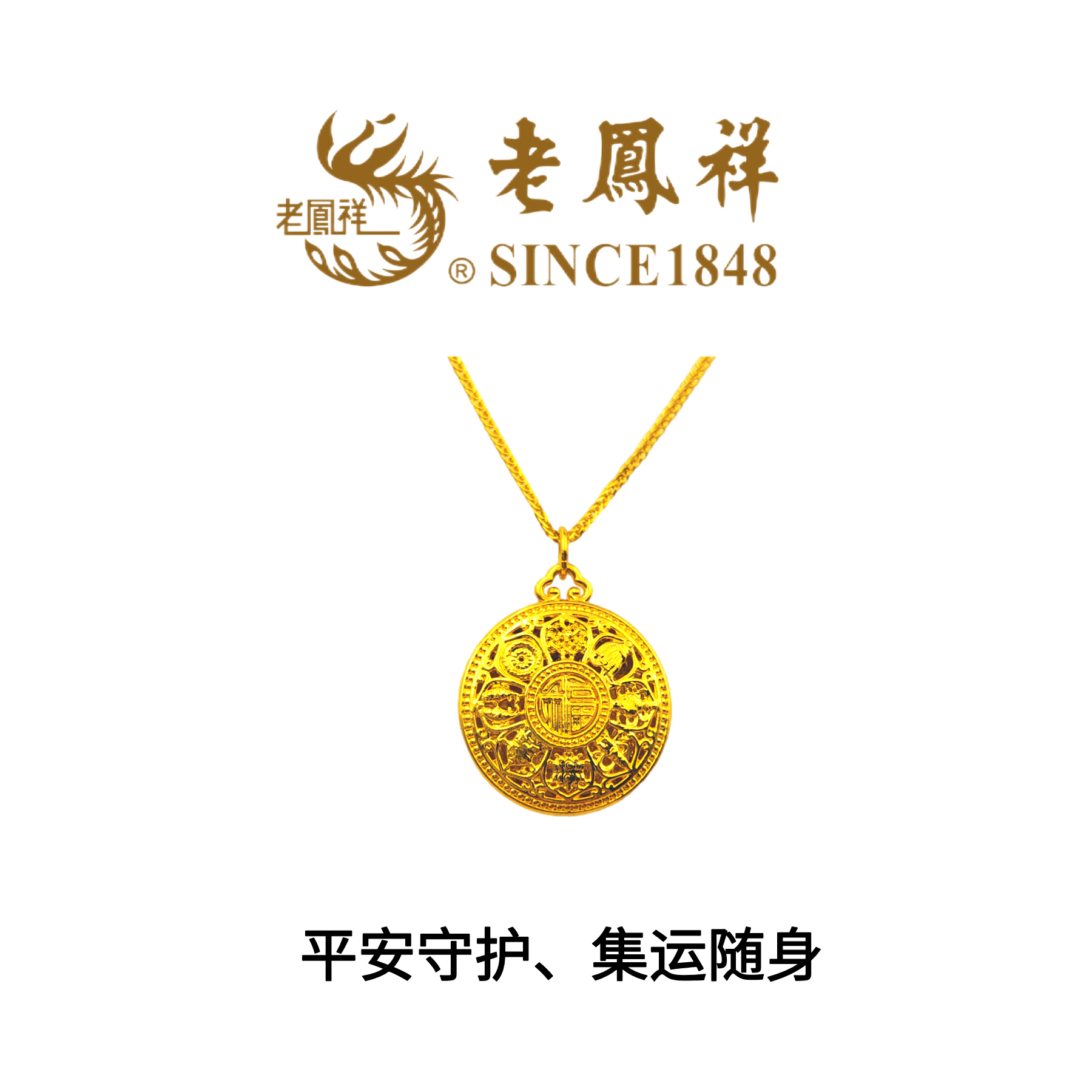 老凤祥足金挂坠八宝罗盘